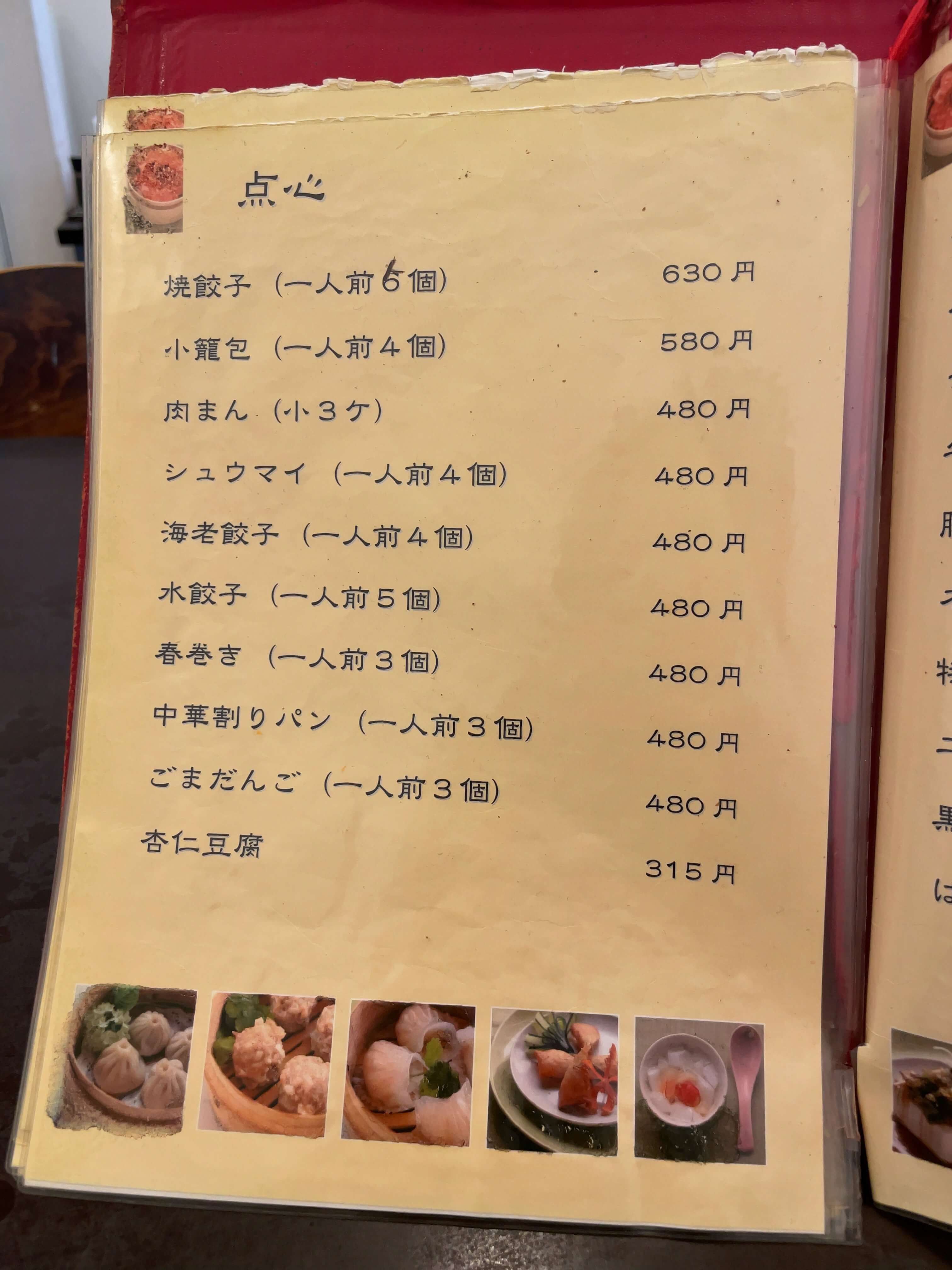 海南飯店　menu
